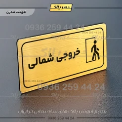 پلاک مولتی راهنما خروجی شمالی - تصویر 22